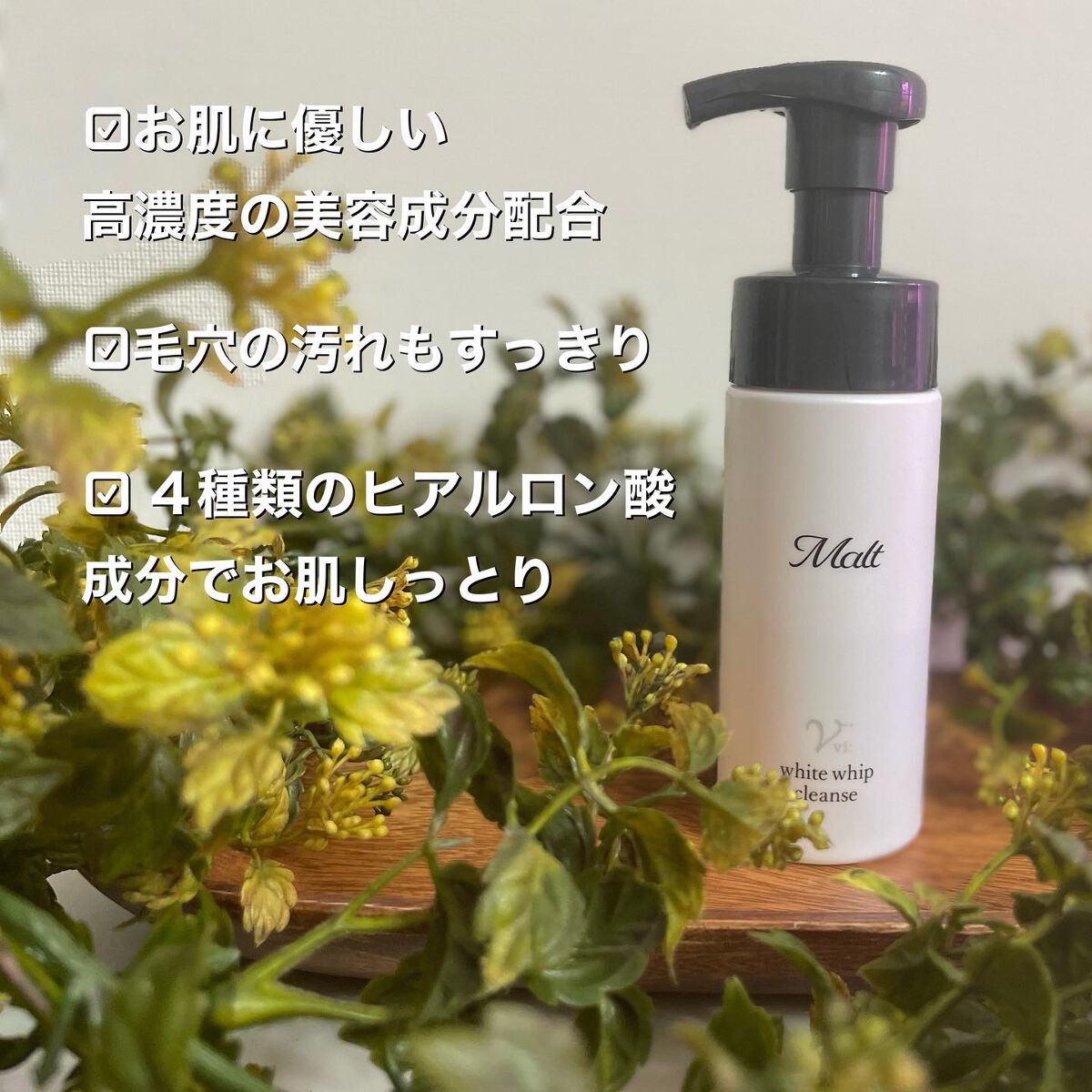 モイストホワイトホイップクレンズ/ヴィー/泡洗顔を使ったクチコミ（1枚目）