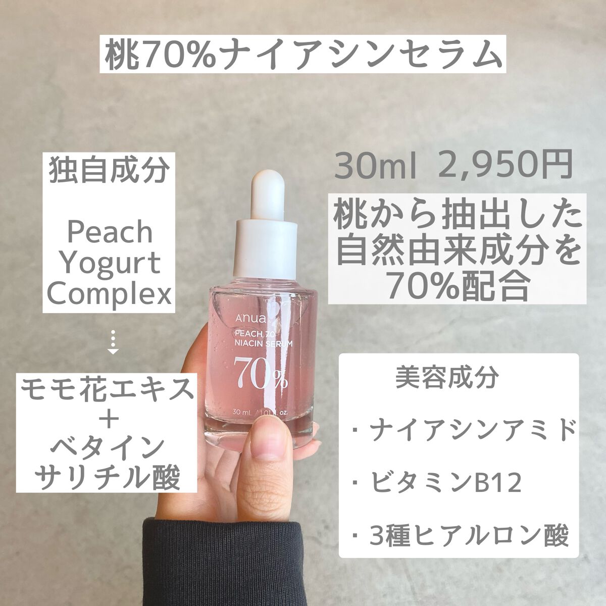 桃70%ナイアシンセラム/Anua/美容液を使ったクチコミ（2枚目）