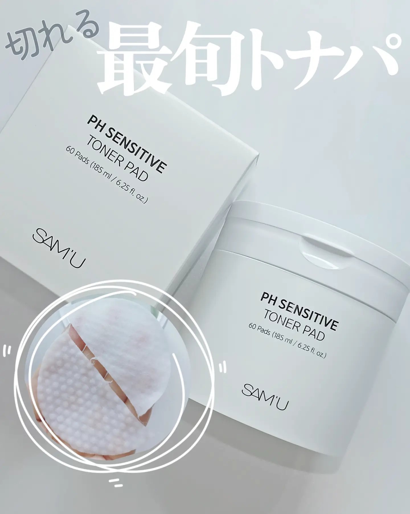 PHセンシティブトナーパッド/SAM'U/トナーパッドを使ったクチコミ（1枚目）