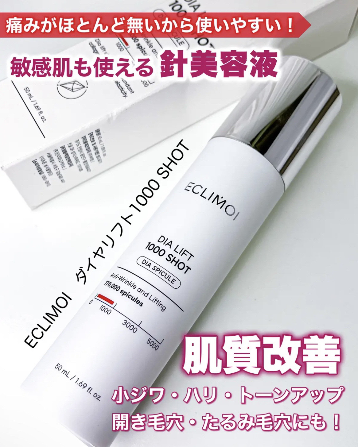 ダイヤリフト1000 SHOT/ECLIMOI/ブースター・導入液を使ったクチコミ（1枚目）