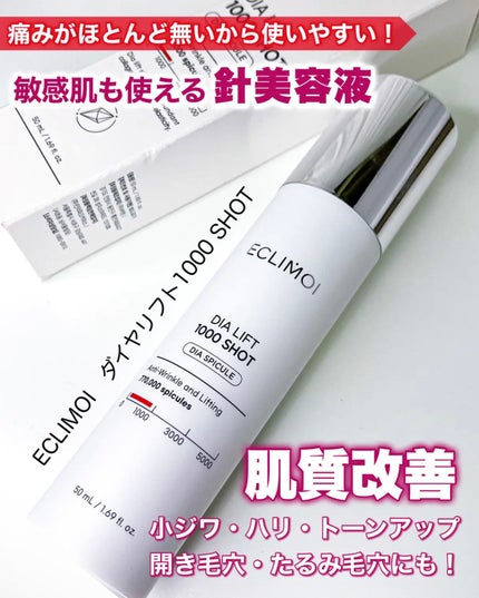 ダイヤリフト1000 SHOT/ECLIMOI/ブースター・導入液を使ったクチコミ(1枚目)