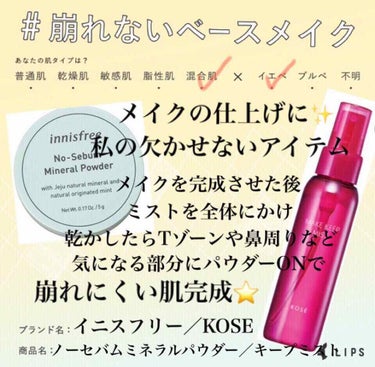 ノーセバム ミネラルパウダー/innisfree/ルースパウダーを使ったクチコミ（1枚目）