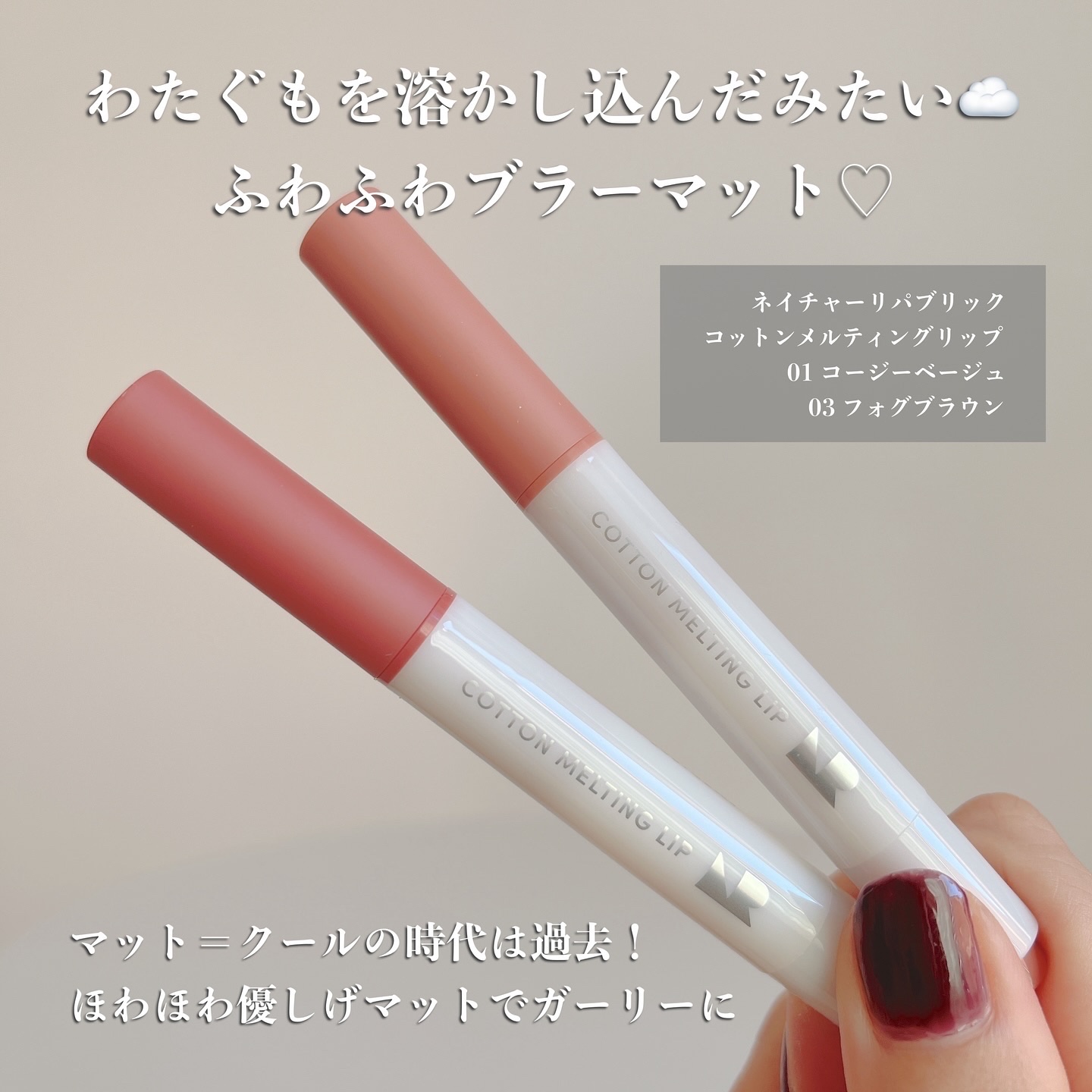 コットンメルティングリップ/ネイチャーリパブリック/口紅を使ったクチコミ（2枚目）