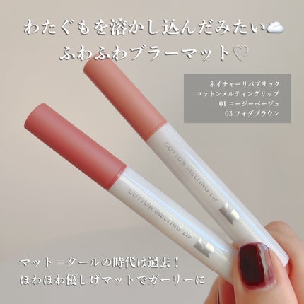 コットンメルティングリップ/ネイチャーリパブリック/口紅を使ったクチコミ(2枚目)