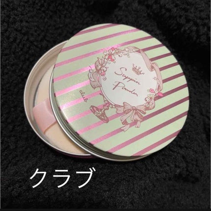 すっぴんパウダー/クラブ/プレストパウダーを使ったクチコミ(1枚目)