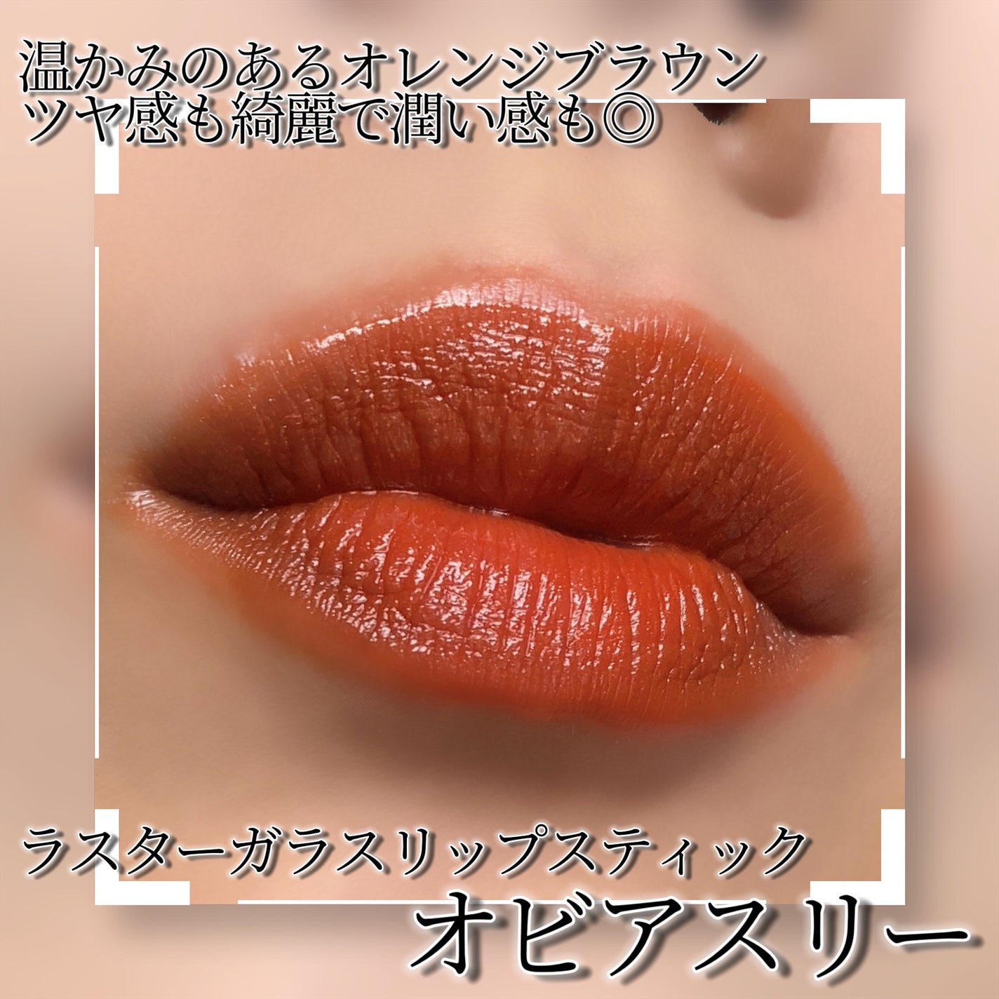 ラスターガラス リップスティック/M・A・C/口紅を使ったクチコミ(2枚目)