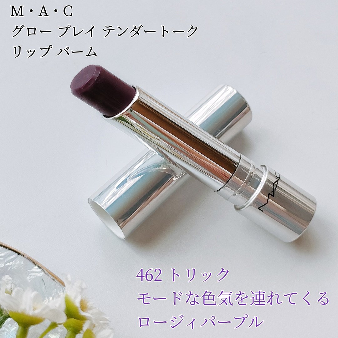 グロー プレイ テンダートーク リップ バーム 462 トリック/M・A・C/リップバームを使ったクチコミ（3枚目）