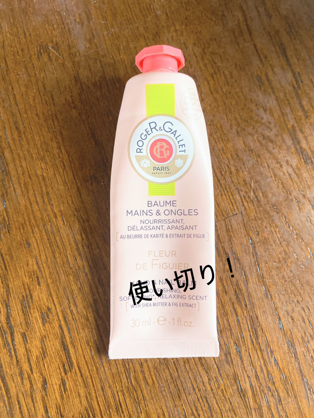 フィグパフューム ハンドクリーム/ロジェ・ガレ/ハンドクリームを使ったクチコミ(1枚目)