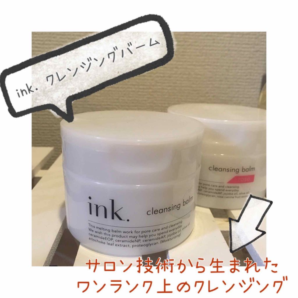 クレンジングバーム/ink./クレンジングバームを使ったクチコミ（1枚目）