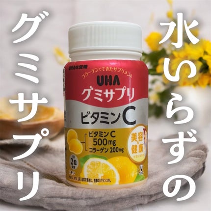 UHAグミサプリ ビタミンC/UHA味覚糖/食品を使ったクチコミ(1枚目)