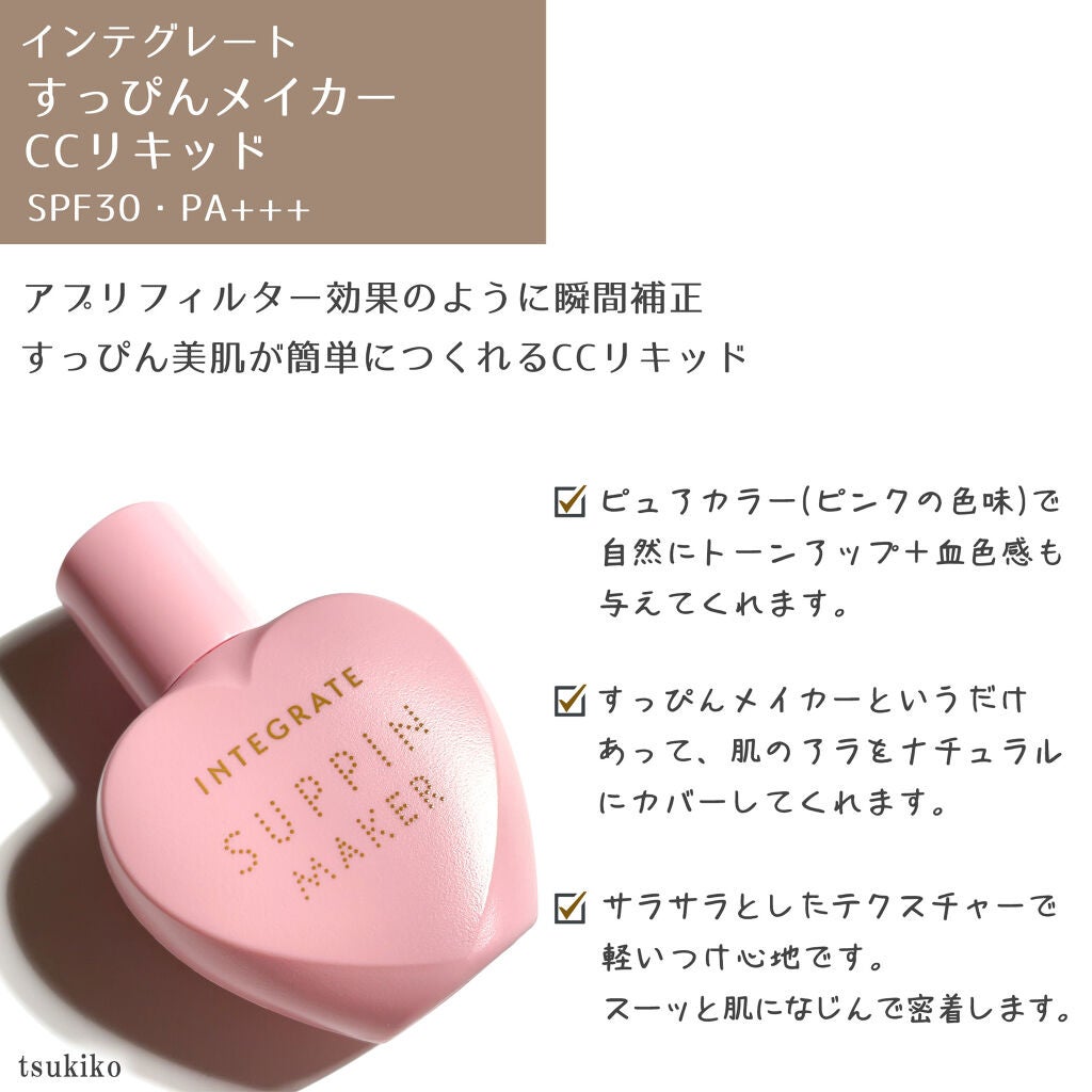すっぴんメイカー CCリキッド/インテグレート/CCクリームを使ったクチコミ(2枚目)