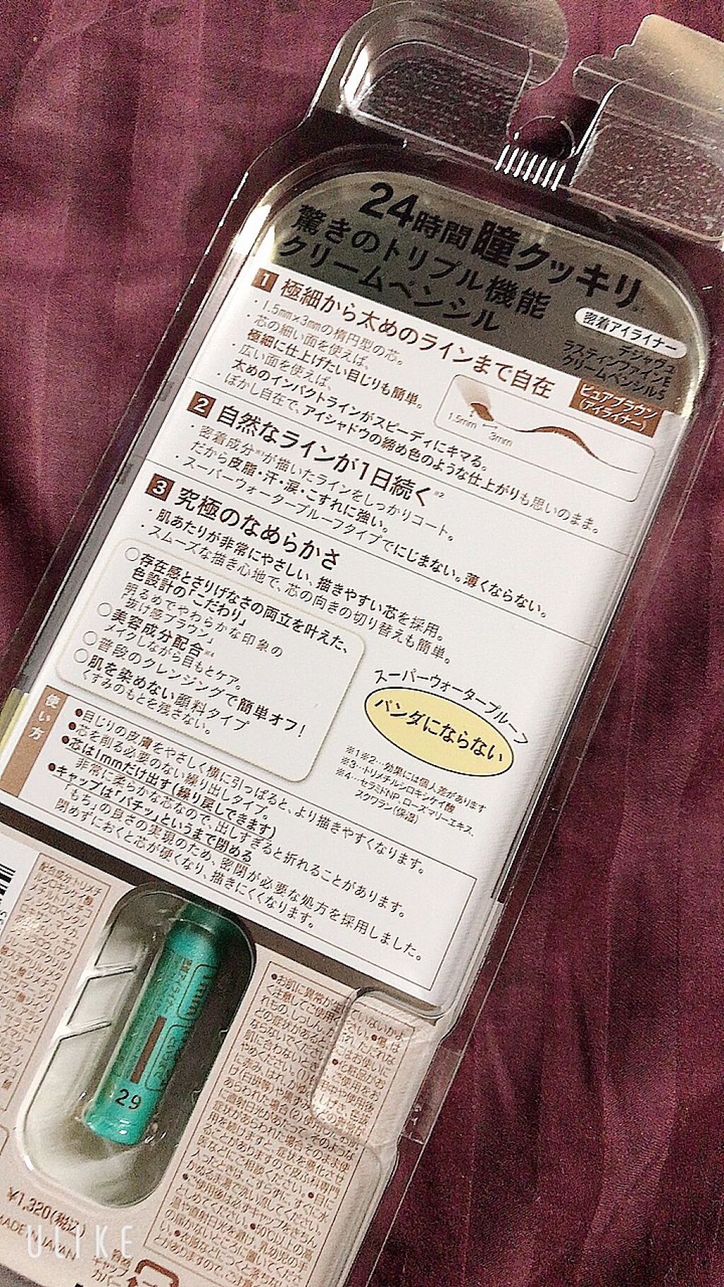 「密着アイライナー」クリームペンシル/デジャヴュ/ペンシルアイライナーを使ったクチコミ(2枚目)