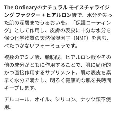 Natural Moisturizing Factors+HA/The Ordinary/フェイスクリームを使ったクチコミ（3枚目）