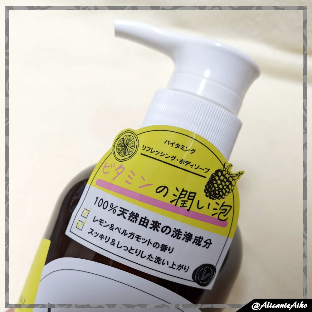 リフレッシングボディソープ(レモン&ベルガモットの香り)/Vitaming/ボディソープを使ったクチコミ(2枚目)