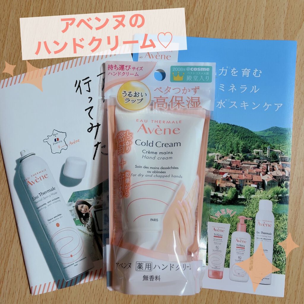 薬用ハンドクリーム/アベンヌ/ハンドクリームを使ったクチコミ（1枚目）