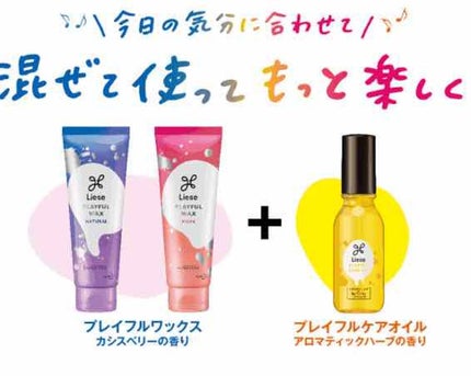 プレイフルケアオイル/リーゼ/ヘアオイルを使ったクチコミ(2枚目)