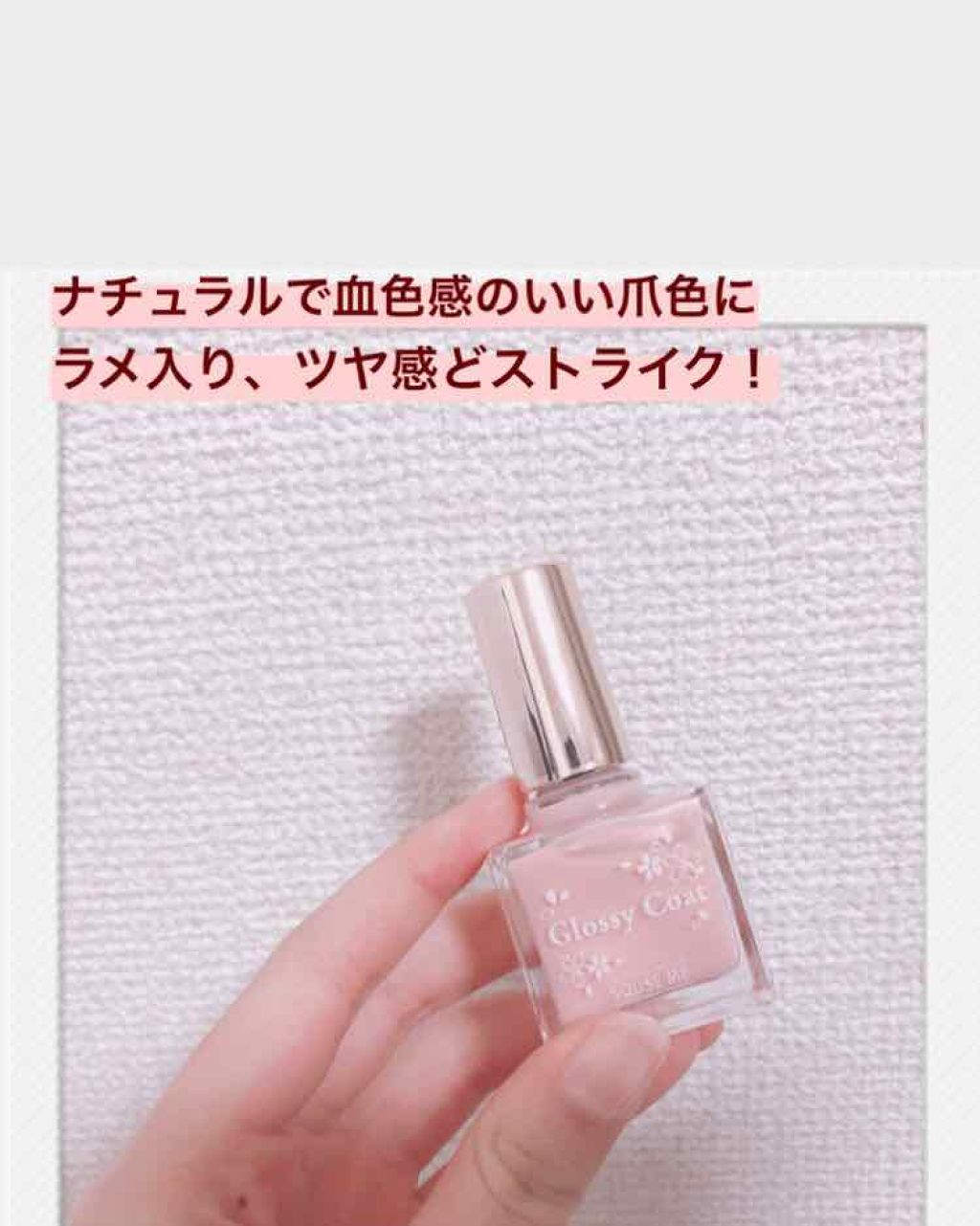 グロッシーコート/スキューズミー/オールインワンネイルを使ったクチコミ(1枚目)