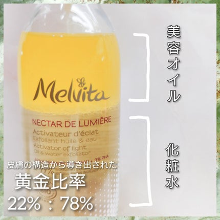 ネクターデルミエール アクティベーターオイルウォーター/Melvita/化粧水を使ったクチコミ(2枚目)
