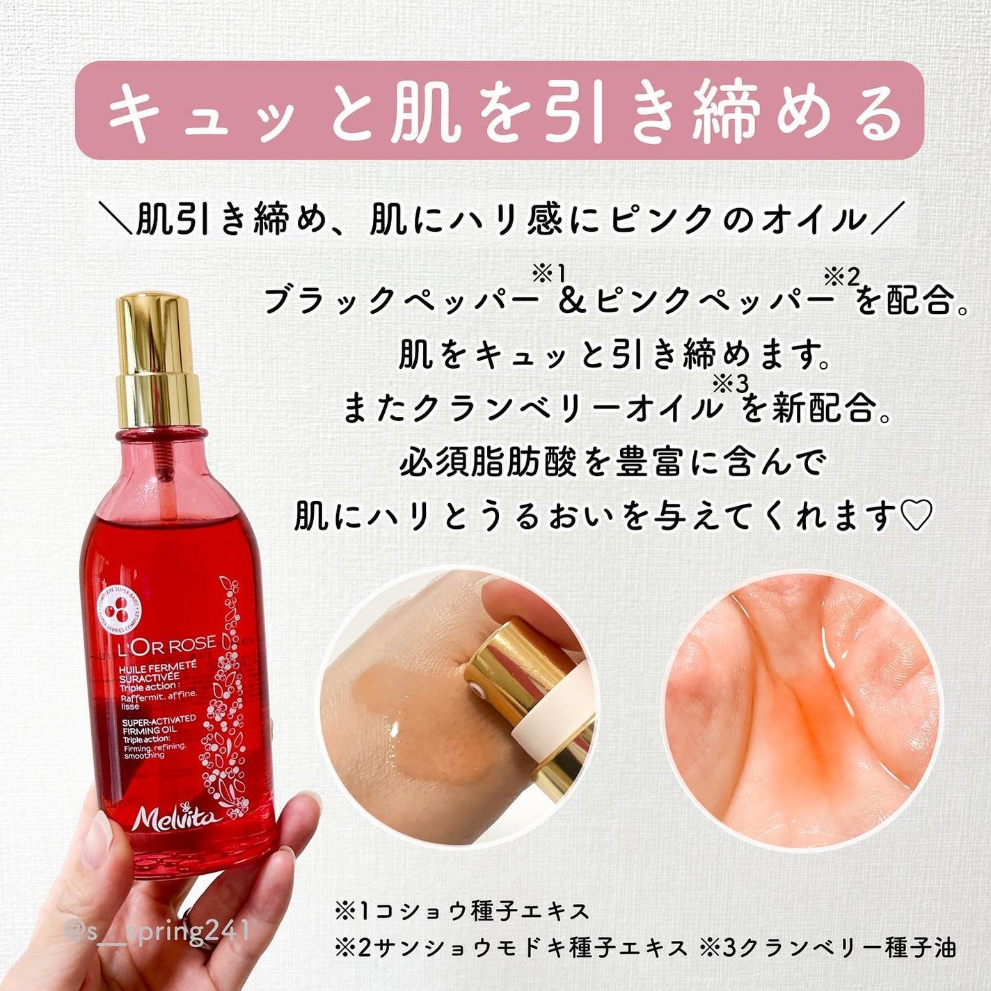 ロルロゼ ピンクフィット ボディオイル/Melvita/ボディオイルを使ったクチコミ(3枚目)