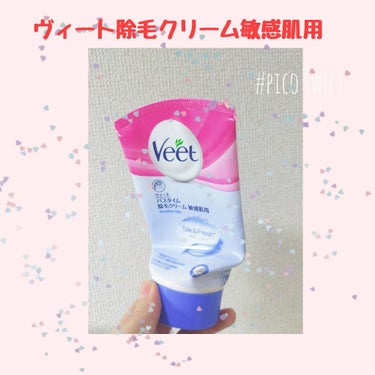 除毛クリーム(敏感肌用)/Veet/除毛クリームを使ったクチコミ（1枚目）