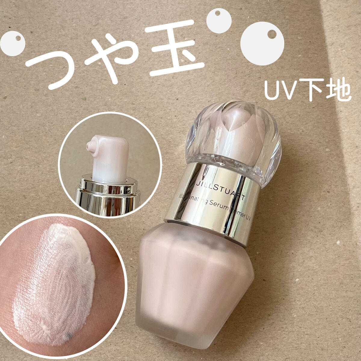 ジルスチュアート イルミネイティング セラムプライマー UV/JILL STUART/化粧下地を使ったクチコミ（1枚目）