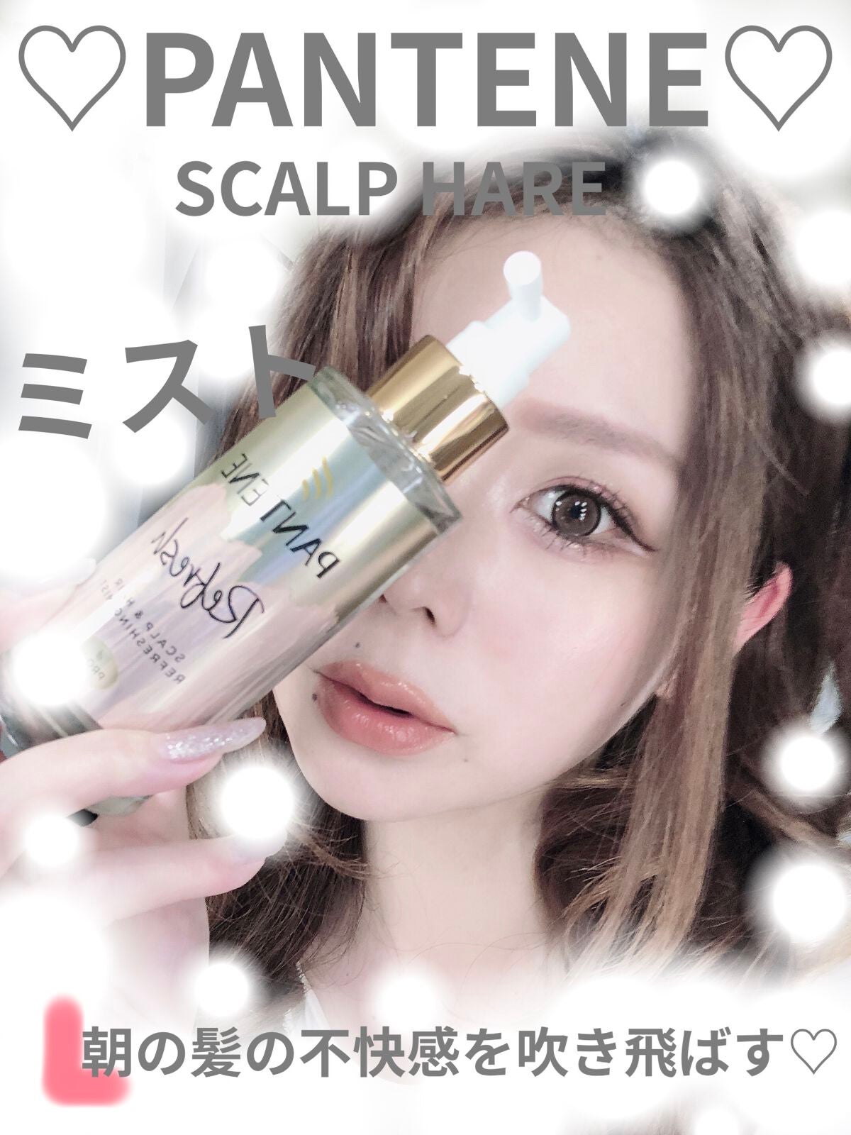 スカルプ&ヘア リフレッシングミスト/パンテーン/頭皮ローションを使ったクチコミ(1枚目)