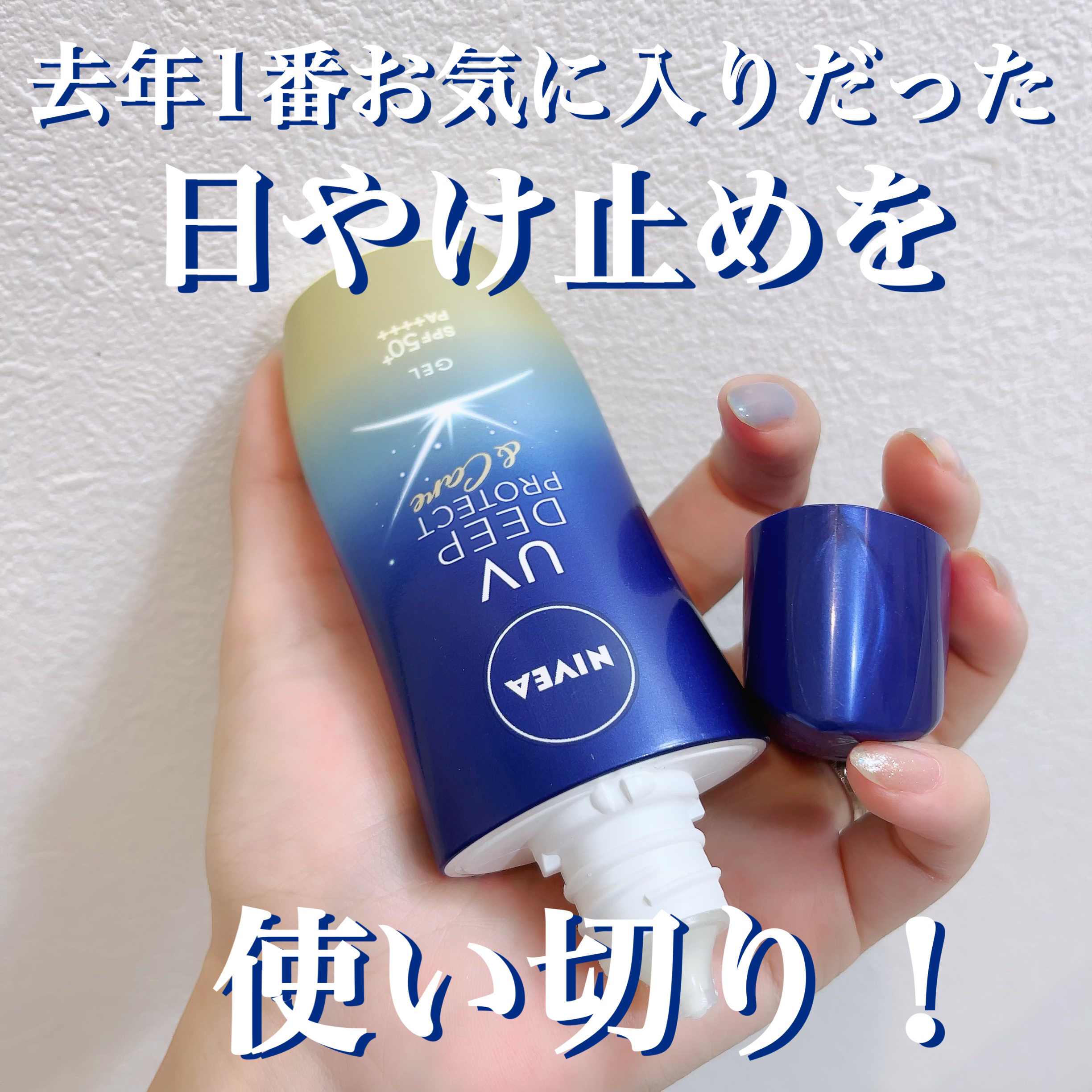 ニベアUV ディープ プロテクト＆ケア トーンアップ エッセンス/ニベア/日焼け止めローションを使ったクチコミ（1枚目）