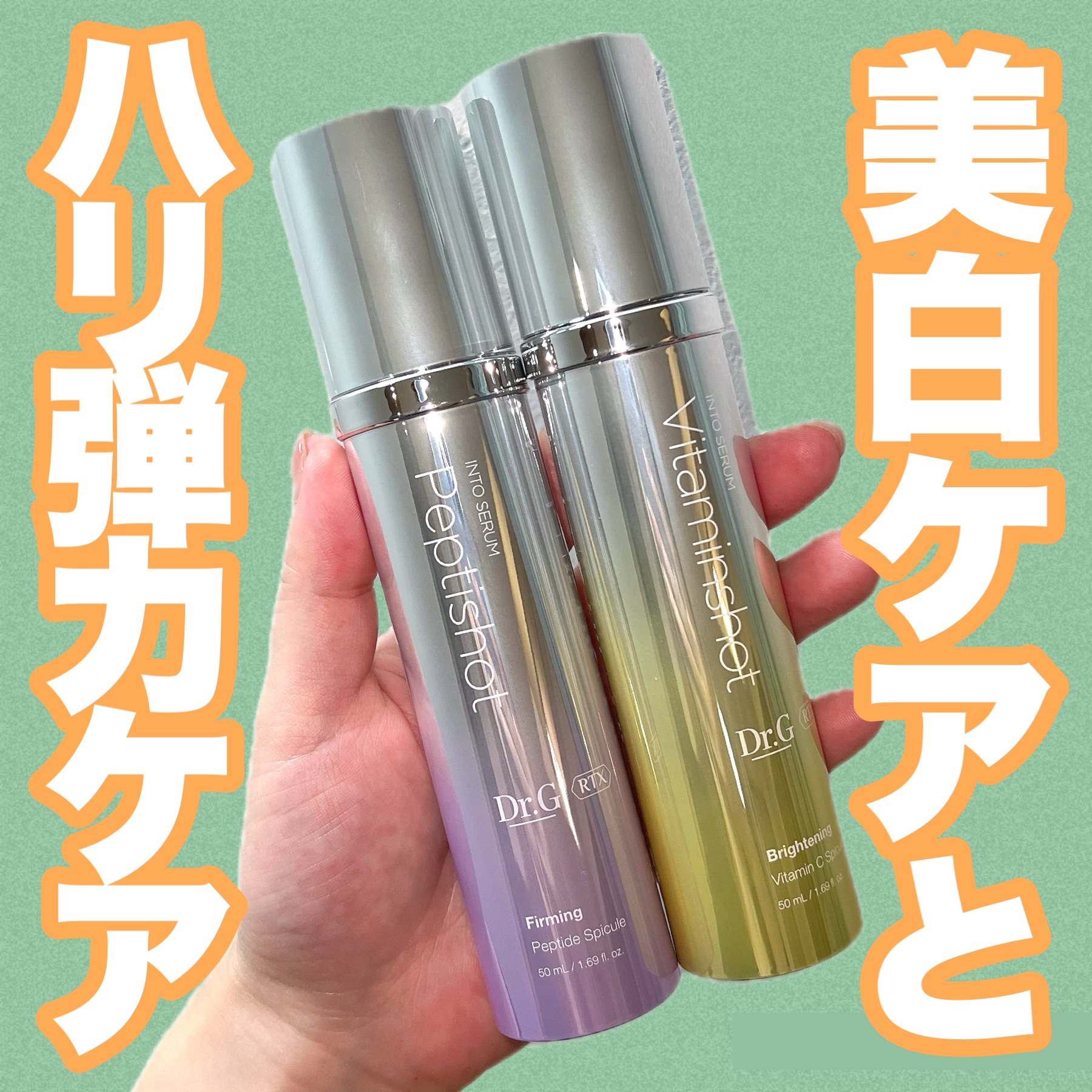 RTXセラム ビタミンショット/Dr.G/美容液を使ったクチコミ（1枚目）