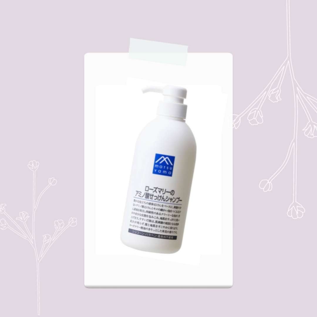 ローズマリーのアミノ酸せっけんシャンプー/Mマークシリーズ/市販シャンプーを使ったクチコミ（1枚目）