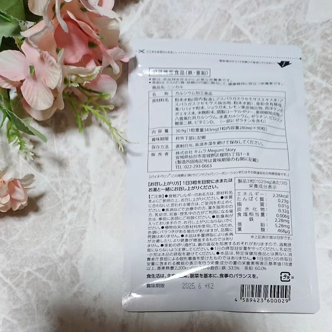 ir_uuy on LIPS 「株式会社キムラMegumiStory様よりNincalお試しさ..」(3枚目)