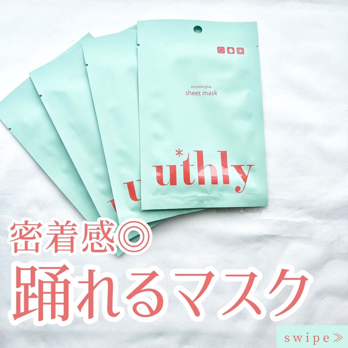 センシティブグルーマスク/uthly/シートマスク・パックを使ったクチコミ（1枚目）