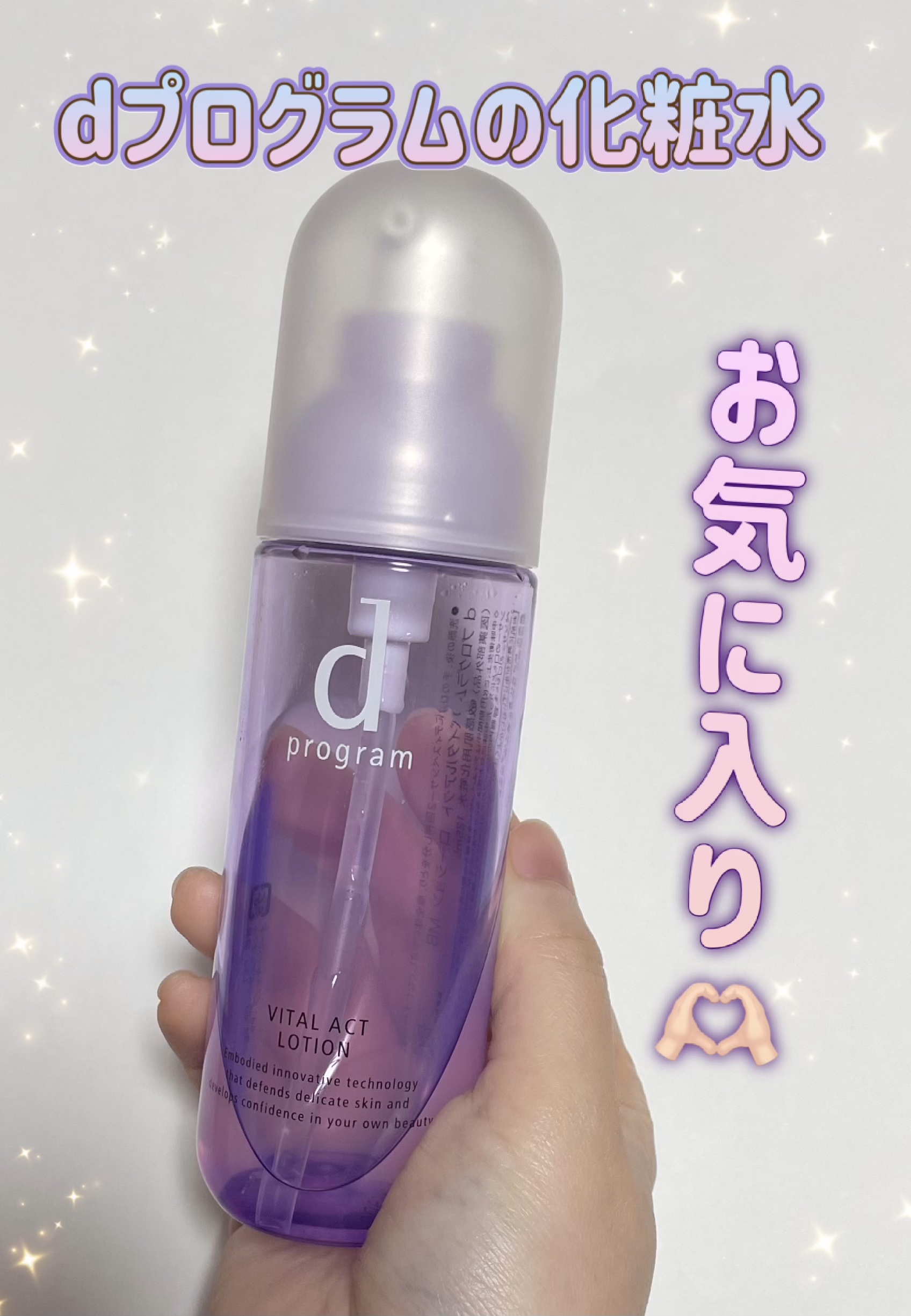 バイタルアクト ローション MB 本体/d プログラム/化粧水を使ったクチコミ（1枚目）