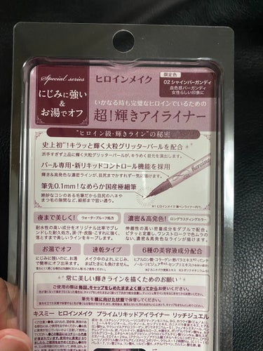 プライムリキッドアイライナー リッチジュエル 02 シャインバーガンディ/ヒロインメイク/リキッドアイライナーを使ったクチコミ（2枚目）