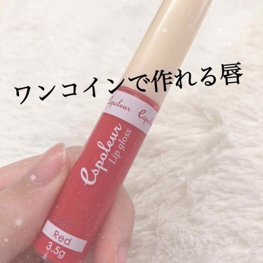 【ワンコインで作れるうるつや唇】💓


使ったもの💄
ちふれ　口紅549
DAISO     リップグロスRED


前の投稿で紹介した、ちふれのリップとこのリップグロスがすごく相性が良かったので紹介し