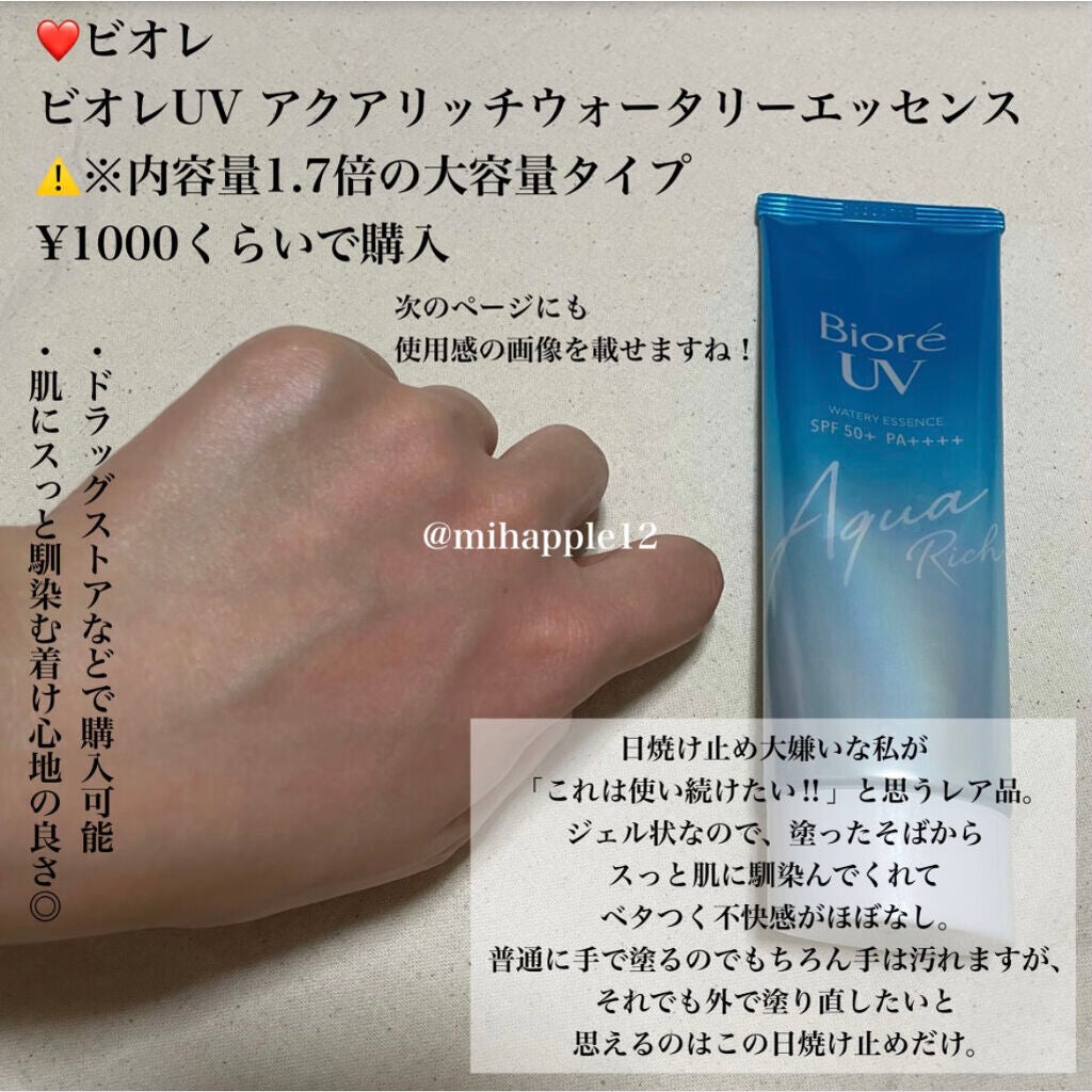 ビオレUV アクアリッチウォータリーエッセンス/ビオレ/日焼け止め・UVケアを使ったクチコミ(2枚目)
