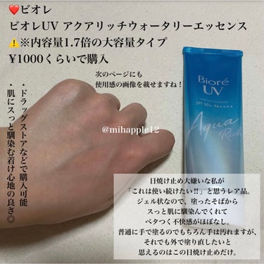 ビオレUV アクアリッチウォータリーエッセンス/ビオレ/日焼け止め・UVケアを使ったクチコミ（2枚目）