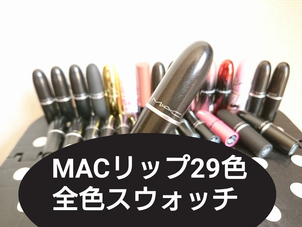 リップスティック/M・A・C/口紅を使ったクチコミ（1枚目）