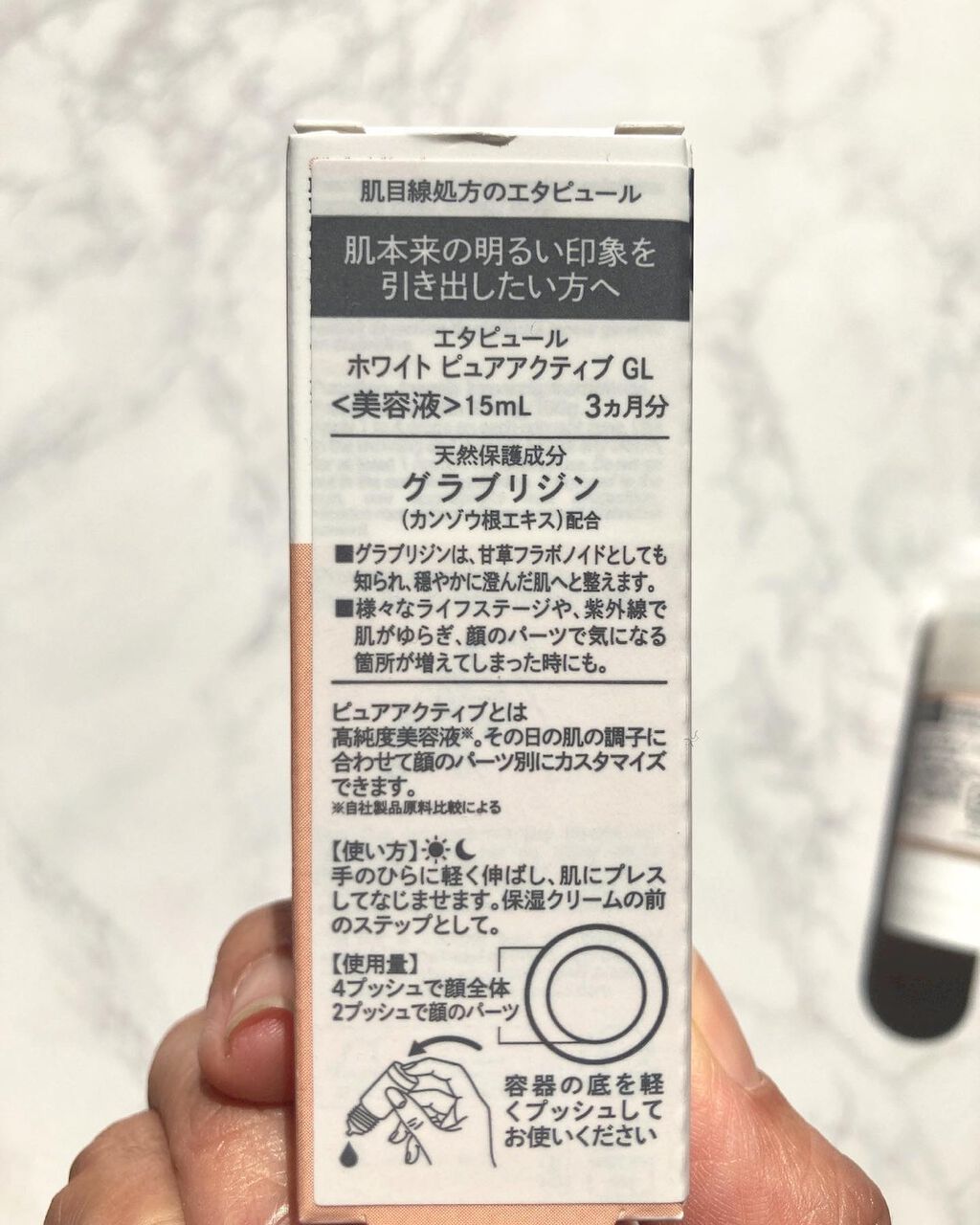 ホワイト ピュアアクティブ GL/エタピュール/美容液を使ったクチコミ（2枚目）