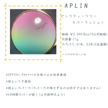 ピンクティーツリーカバークッション/APLIN/クッションファンデーションを使ったクチコミ（2枚目）