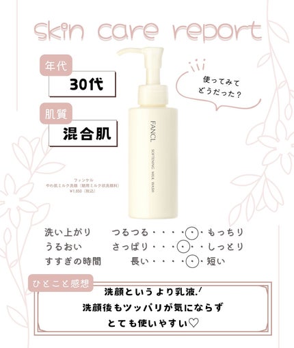 やわ肌ミルク洗顔/ファンケル/その他洗顔料を使ったクチコミ(1枚目)