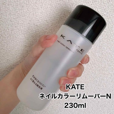 ネイルカラーリムーバーN/KATE/除光液を使ったクチコミ（2枚目）