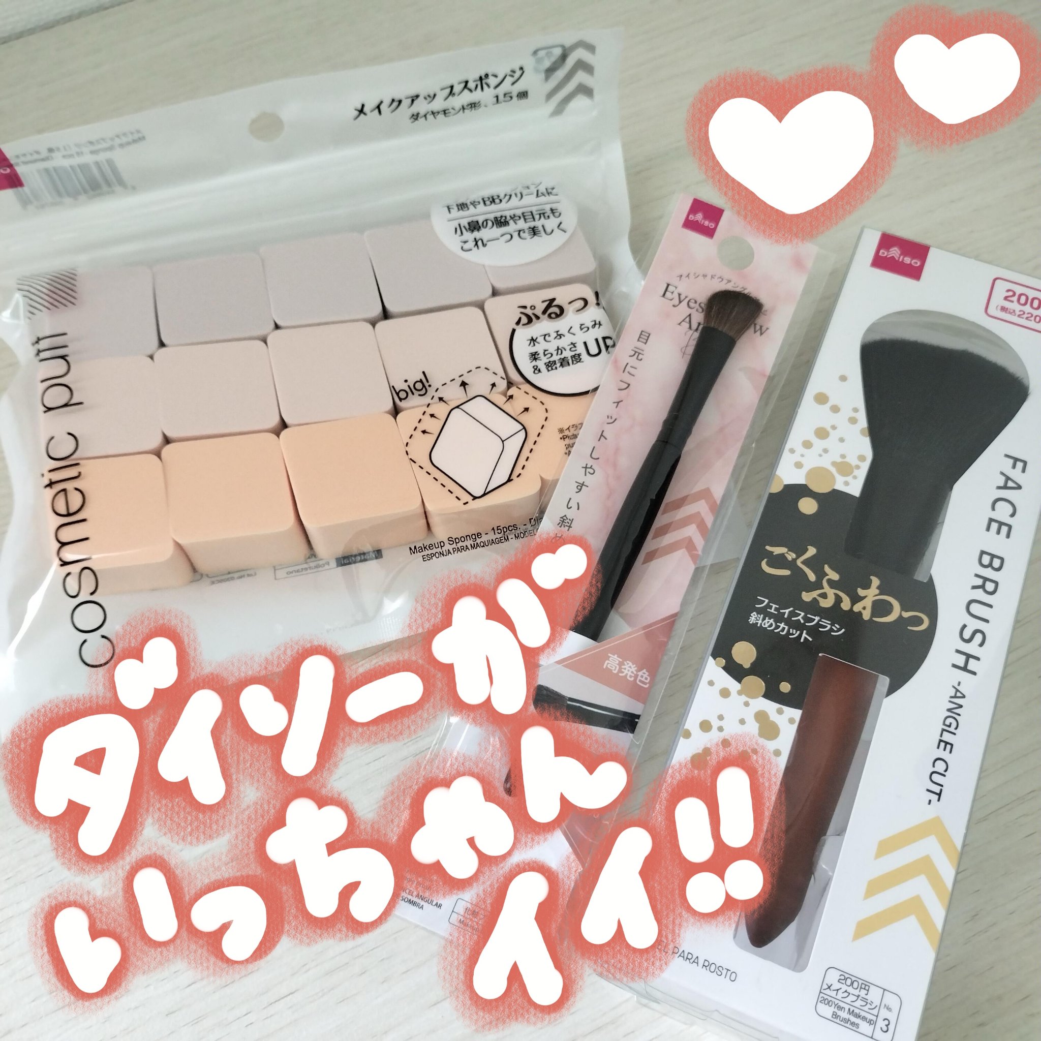 ごくふわブラシ/DAISO/メイクブラシを使ったクチコミ（1枚目）