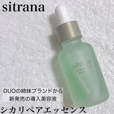 シカリペア エッセンス/sitrana/美容液を使ったクチコミ（1枚目）