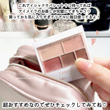 パーフェクトマルチアイズ/キャンメイク/アイシャドウパレットを使ったクチコミ(6枚目)