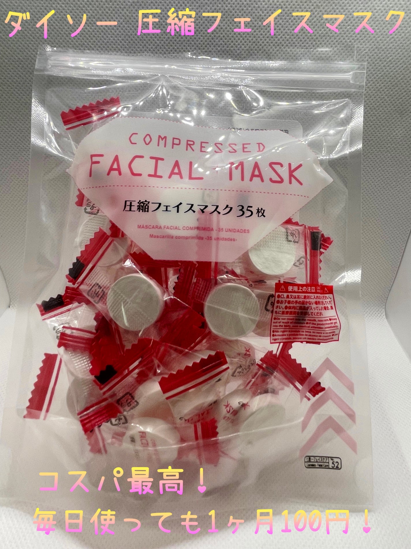 圧縮フェイスマスク/DAISO/シートマスク・パックを使ったクチコミ(1枚目)