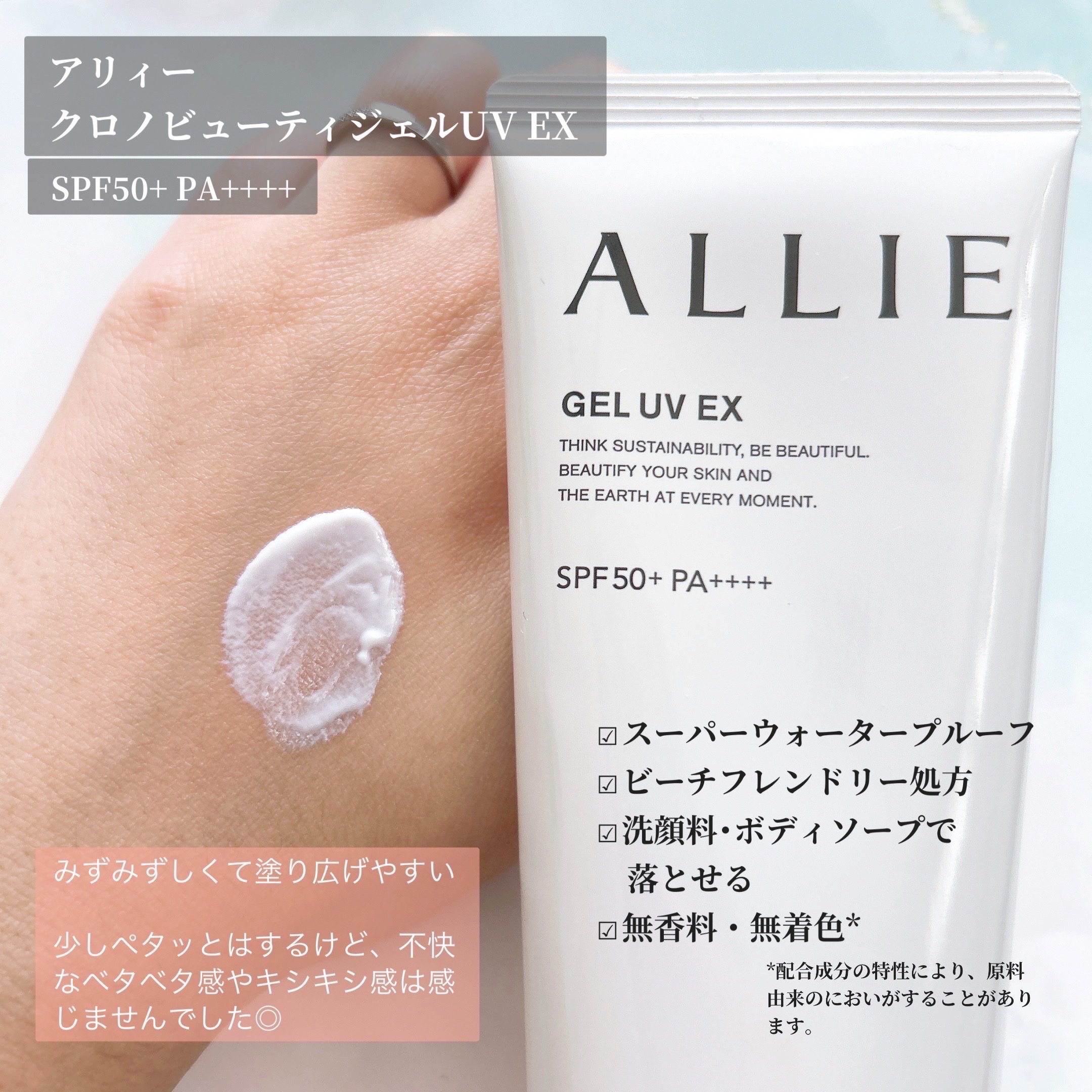 アリィー クロノビューティ ジェルUV EX/アリィー/日焼け止めジェルを使ったクチコミ（2枚目）