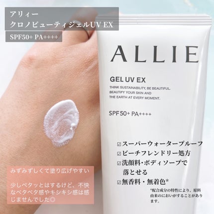 アリィー クロノビューティ ラスティングプライマーUV/アリィー/日焼け止めジェルを使ったクチコミ(2枚目)