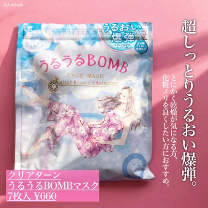 うるうるBOMBマスク/クリアターン/シートマスク・パックを使ったクチコミ(2枚目)