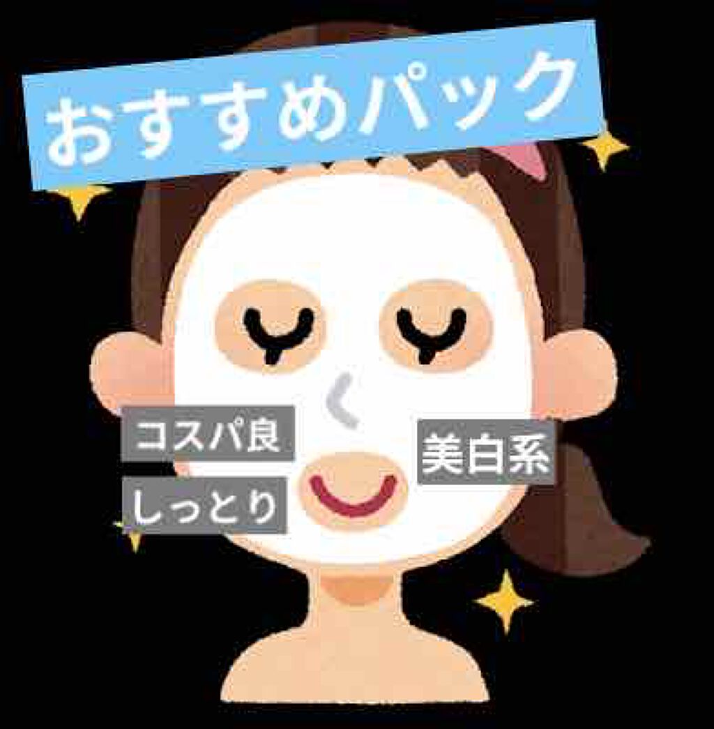 ホワイトマスクN/透明白肌/シートマスク・パックを使ったクチコミ（1枚目）