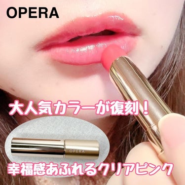 オペラ リップティント N/OPERA/口紅を使ったクチコミ（1枚目）